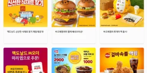 한국-맥도날드