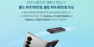Galaxy Z Fold6 & Z Flip6 사전판매