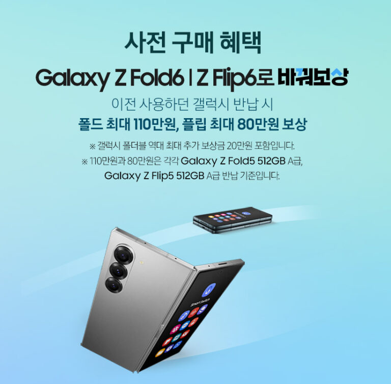 Galaxy Z Fold6 & Z Flip6 사전판매