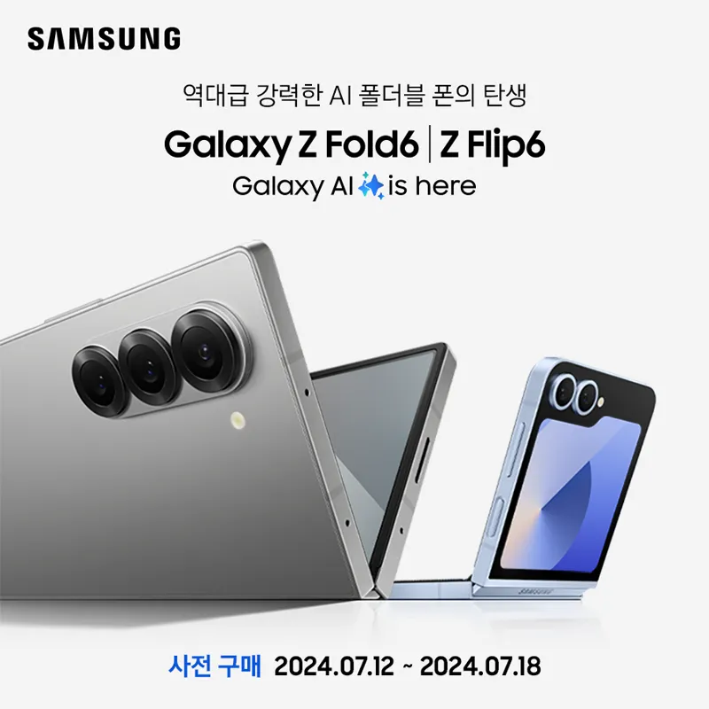 Galaxy Z Fold6 & Z Flip6 사전판매