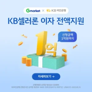 KB셀러론 이자 전액지원